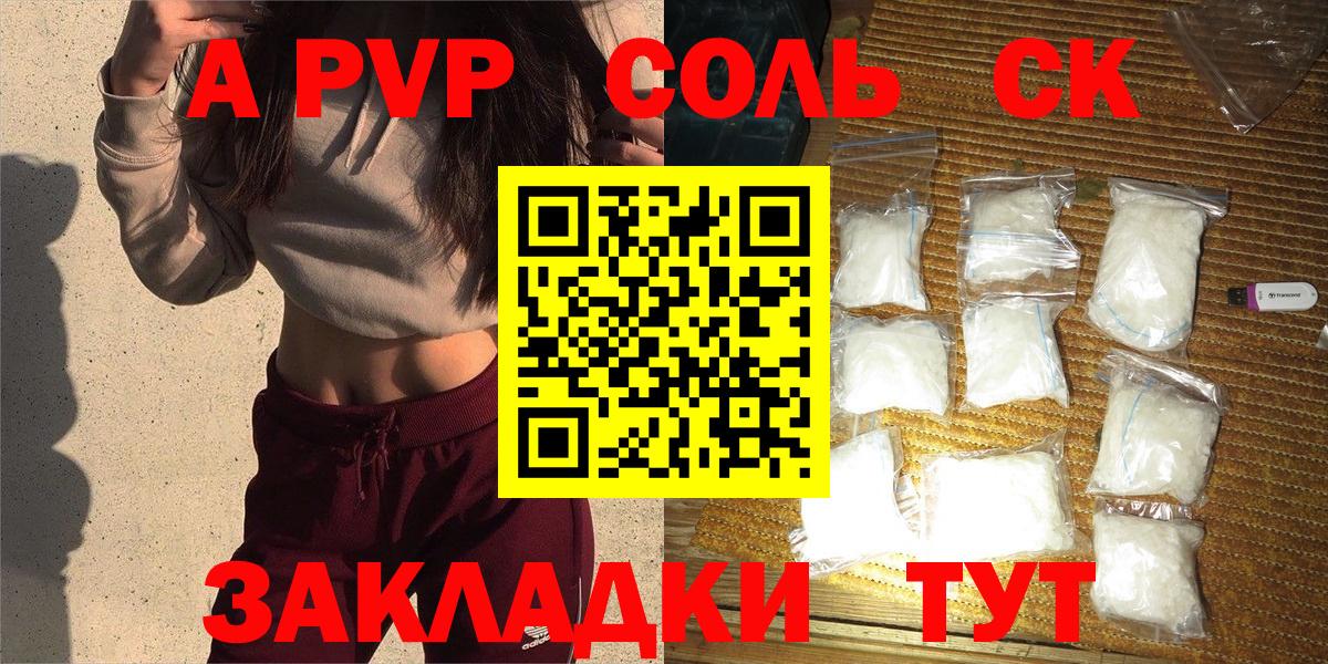 Alpha-PVP Соль Верхняя Салда