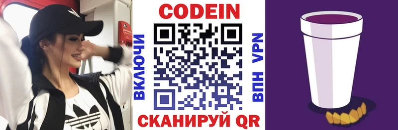 Кодеиновый сироп Lean напиток Lean (лин)  MEGA зеркало  Верхняя Салда 