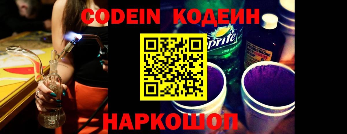 Кодеиновый сироп Lean Purple Drank Верхняя Салда