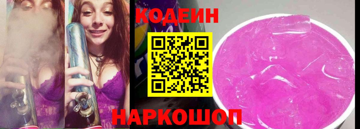 Верхняя Салда  Codein Purple Drank  Вход с VPN 
