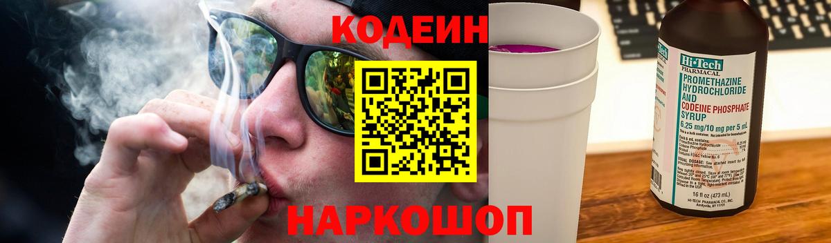 Кодеиновый сироп Lean напиток Lean (лин)  Верхняя Салда 